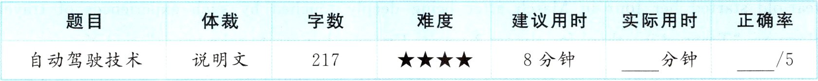 8分钟分钟5自动驾驶技术说明文217