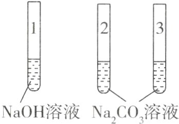 NaOH溶液NaCO溶液