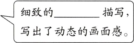 写出了动态的画面感
