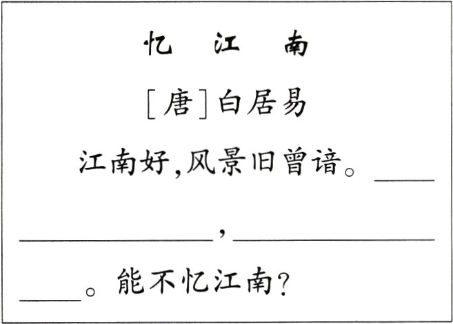 能不忆江南