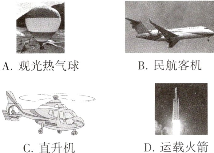 D运载火箭C直升机