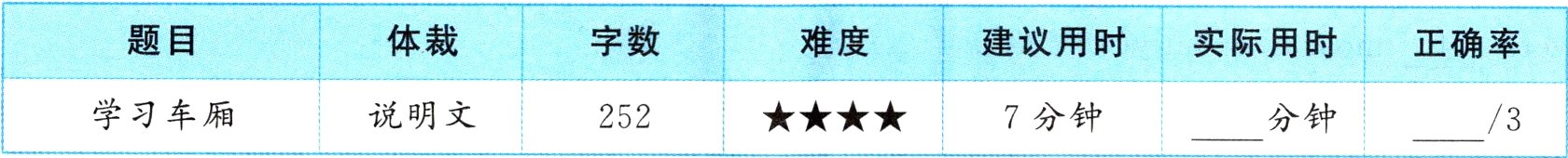 学习车厢说明文7分钟252分钟3