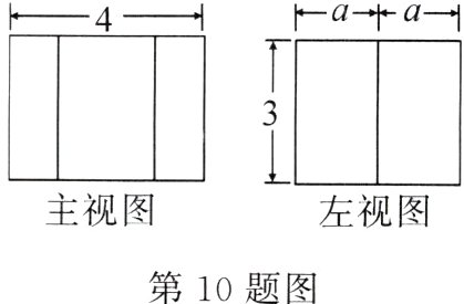 第10题图