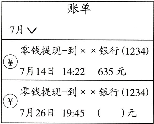 7月26日1945元