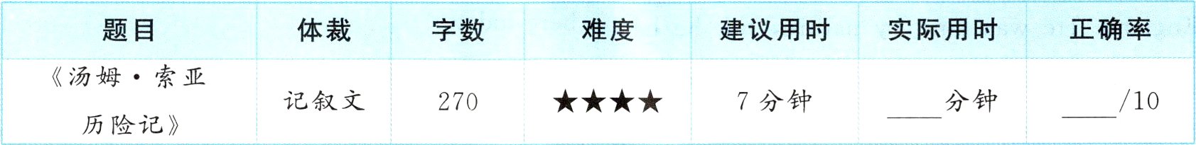 分钟107分钟记叙文270历险记