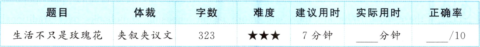 生活不只是玫瑰花夹叙夹议文7分钟分钟10323