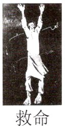 救命