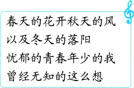 曾经无知的这么想