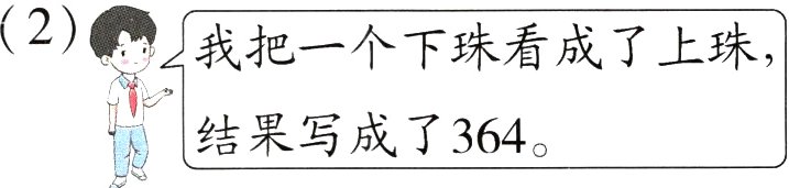 结果写成了364