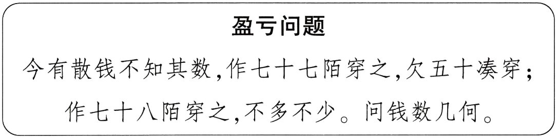 作七十八陌穿之不多不少问钱数几何