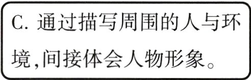 境间接体会人物形象