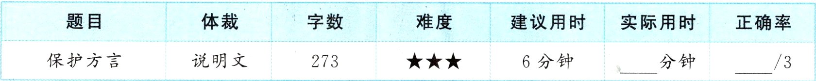 保护方言说明文6分钟分钟2733