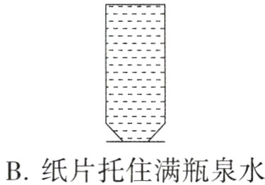 A水量越多形变越大B纸片托住满瓶泉水