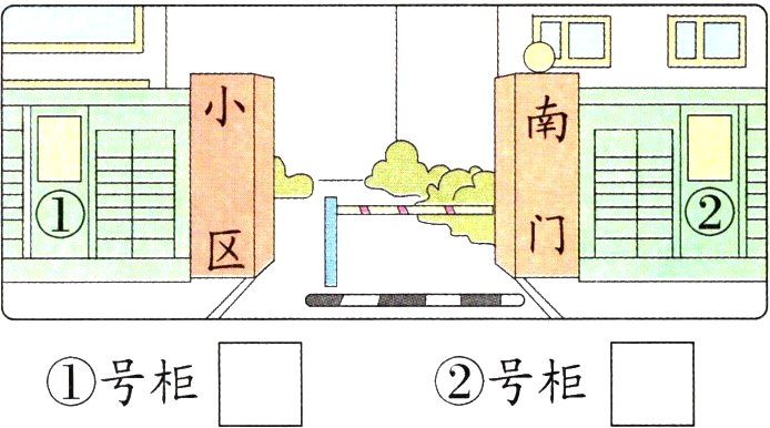 号柜号柜