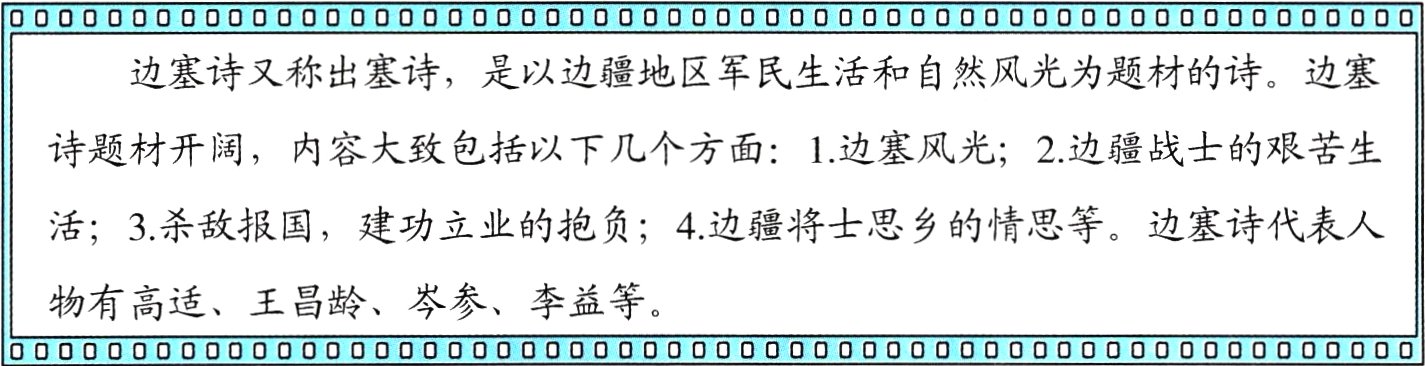 物有高适王昌龄岑参李益等
