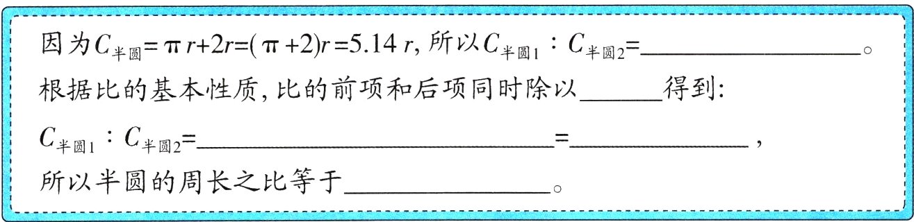 所以半圆的周长之比等于