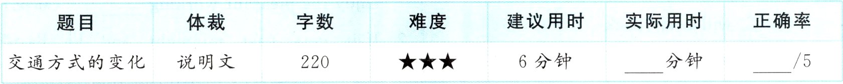 分钟56分钟说明文交通方式的变化220