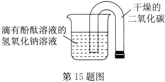 第15题图
