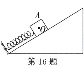 第16题