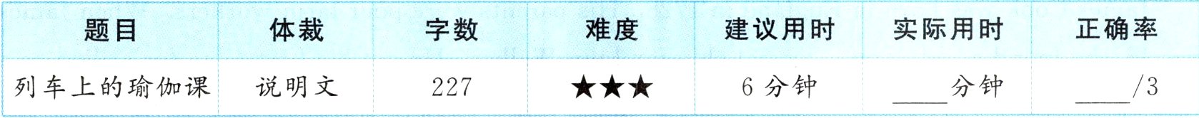 分钟6分钟列车上的瑜伽课说明文3227