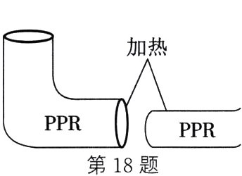 第18题