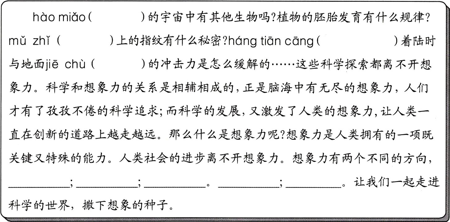 科学的世界撒下想象的种子