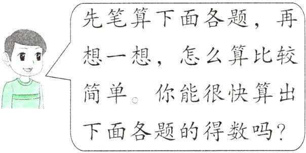 下面各题的得数吗