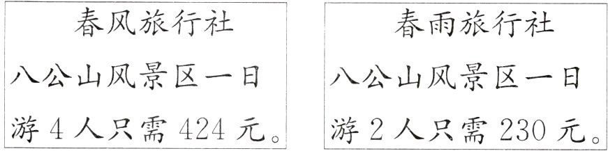 游4人只需424元游2人只需230元