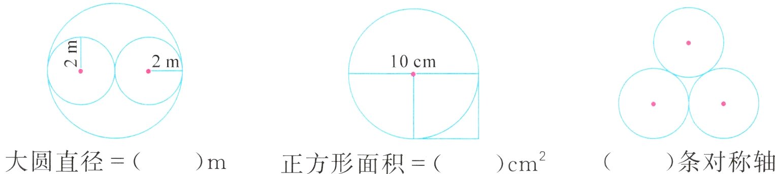 大圆直径条对称轴cm2m正方形面积