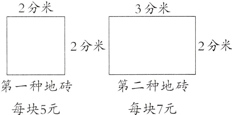 每块7元每块5元