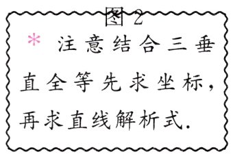 再求直线解析式