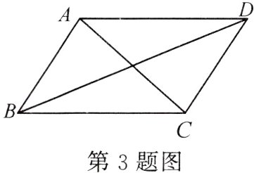第3题图