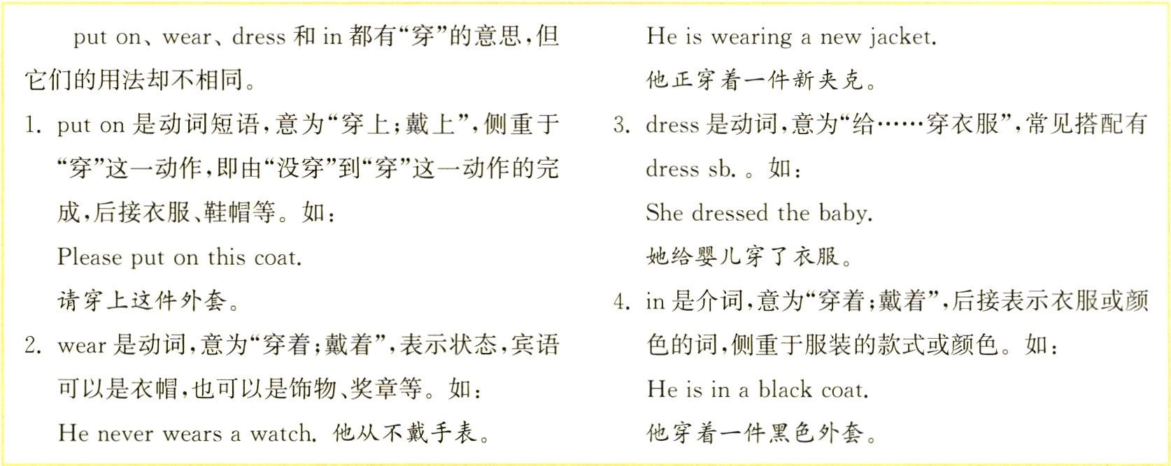 他穿着一件黑色外套