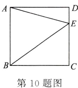 第10题图