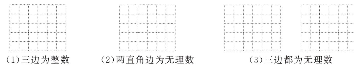 1三边为整数2两直角边为无理数3三边都为无理数