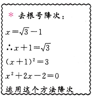 运用这个方法降次