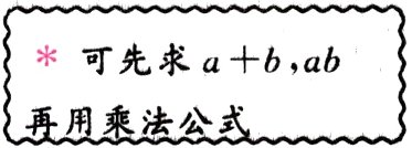 再用乘法公式