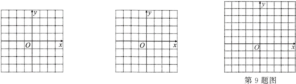 第9题图