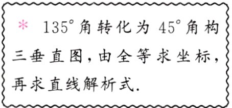 再求直线解析式