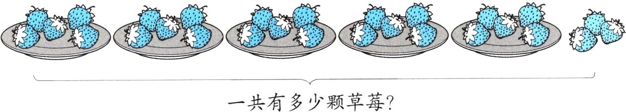 一共有多少颗草莓