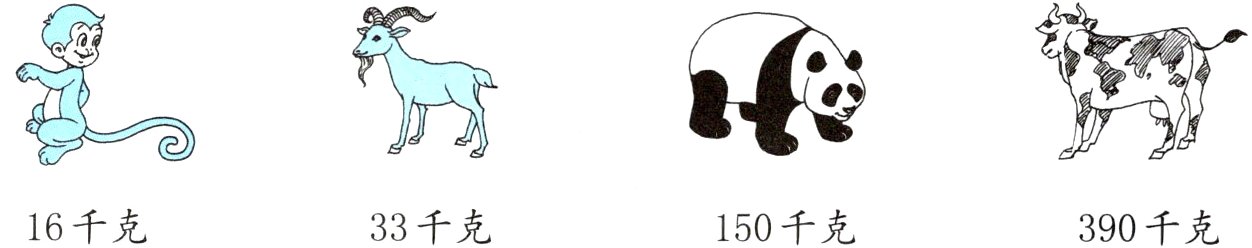 16千克33千克150千克390千克
