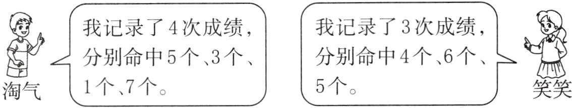 笑笑5个1个7个淘气