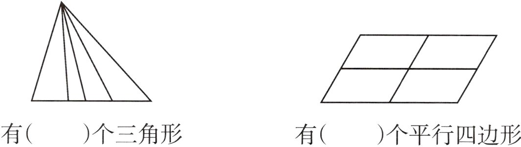 有个三角形有个平行四边形