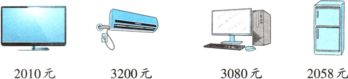 2010元3200元3080元2058元