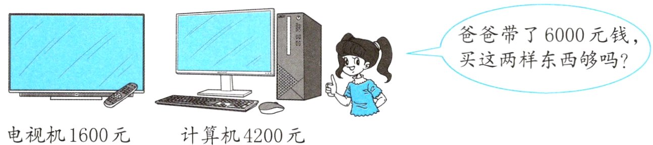 计算机4200元电视机1600元