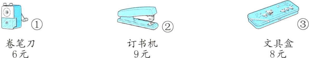 卷笔刀订书机文具盒6元9元8元