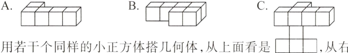 2用若干个同样的小正方体搭几何体从上面看是