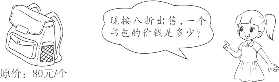 原价80元个
