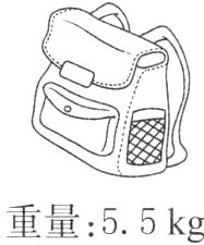重量55kg