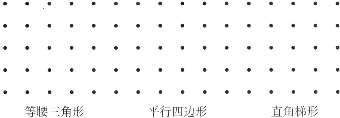 直角梯形等腰三角形平行四边形